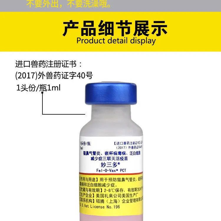 Dog vaccine Imported American kittens wholesale Miaosanduo vaccine cat rabies to prevent plague nasa #7