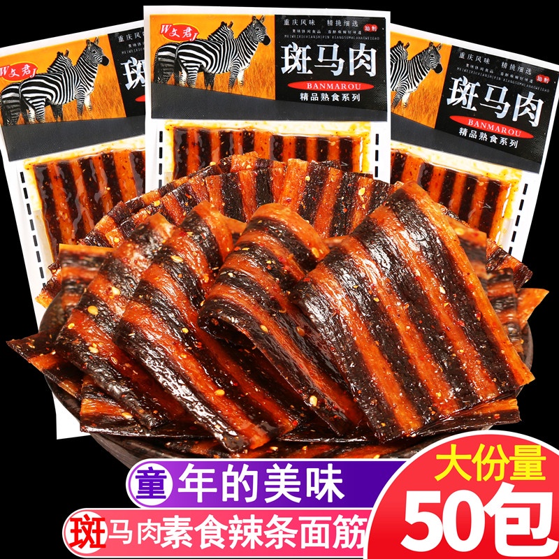 Zebra Meat Spicy Strip Beef Tendon Childhood Nostalgia Seitan Spicy