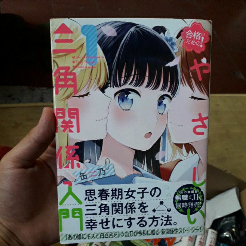Goukaku No Tame No Yasashii Sankaku Kankei Nyuumon Goukaku no Tame no! Yasashii Sankaku Kankei Nyuumon GL Yuri Raw
