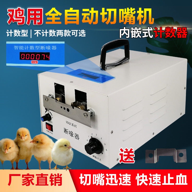 Full-Automatic Mouth Cutting Machines Small Chicken, Duck and Goose Poultry Debeaker Poultry Mouth B #6