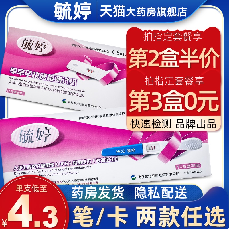 Yuting Pregnancy Test Kit Female Pregnancy Test Pregnancy Test Strip