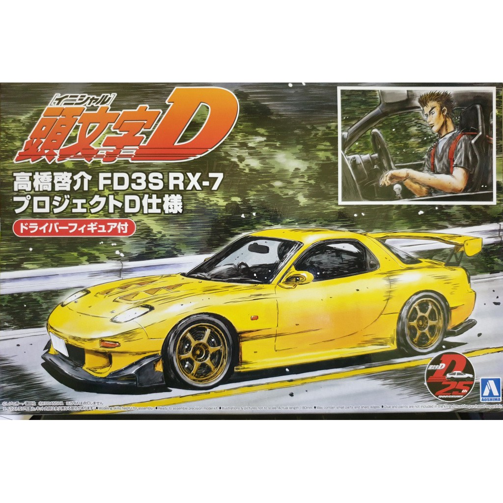 Aoshima Initial D Fd3s Rx 7 W Figure Shopee Philippines