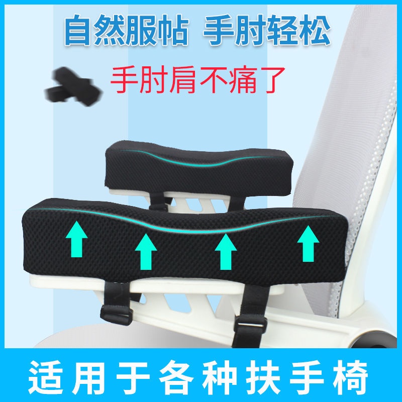 Price?Gaming Chair Armrest Heightening Pad Computer Office Game Thickened Sponge Soft Hand Guard Wal