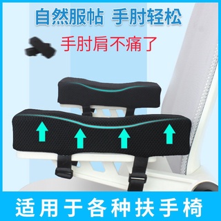Price?Gaming Chair Armrest Heightening Pad Computer Office Game Thickened Sponge Soft Hand Guard Wal #2