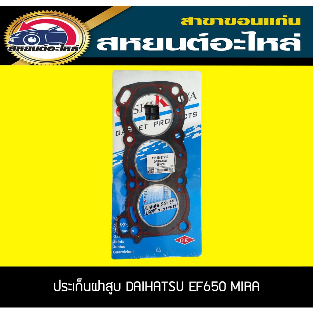 Cylinder Head Gasket DAIHATSU MIRA FE650 Fiber OSHIKAWA Shopee