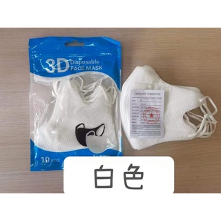 HIGH QUALITY 3d mask (10pcs per pack)