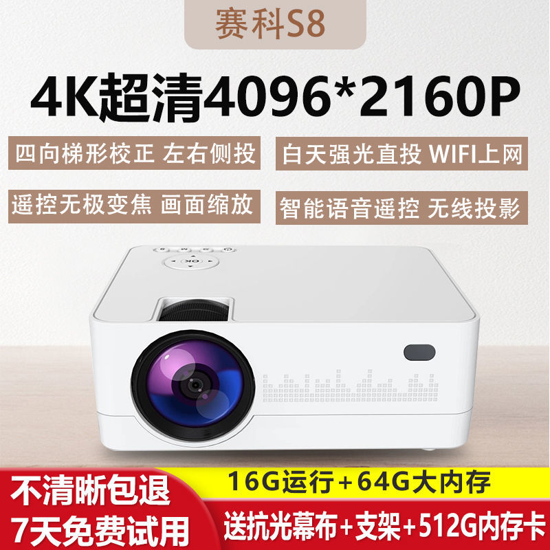 Seko S8 projector home mini mobile phone wall 4K HD office wireless ...