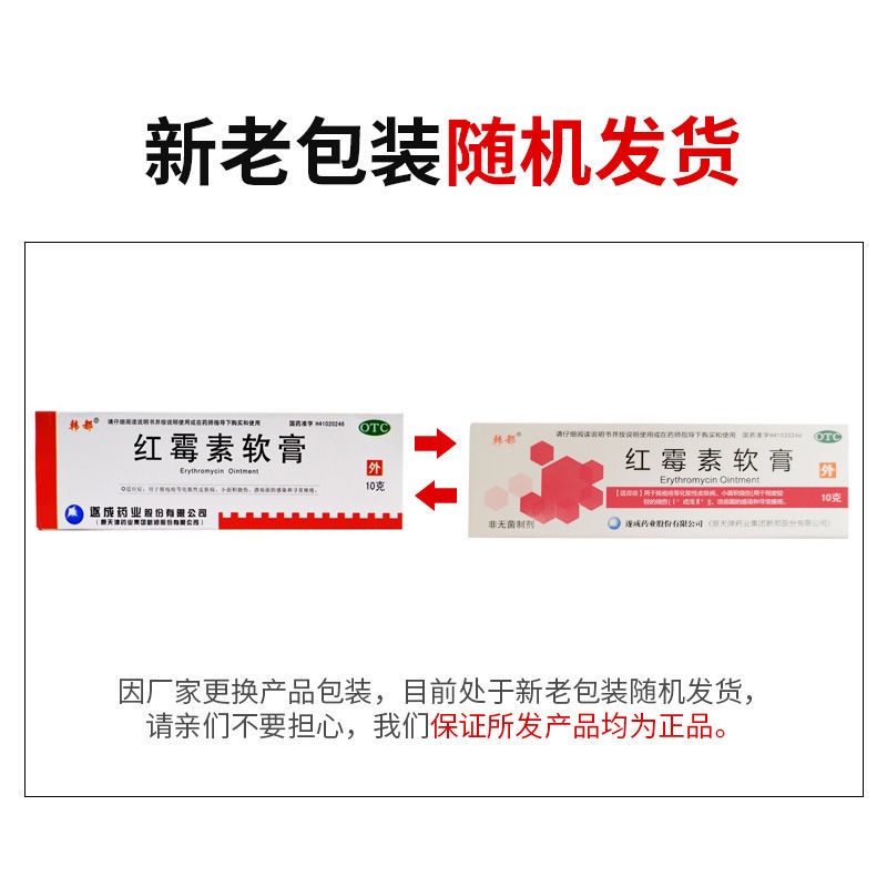 <brand new>◘Handu erythromycin ointment 10g*1pc/box for small burns of purulent skin diseases such