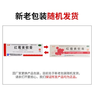 <brand new>◘Handu erythromycin ointment 10g*1pc/box for small burns of purulent skin diseases such #2