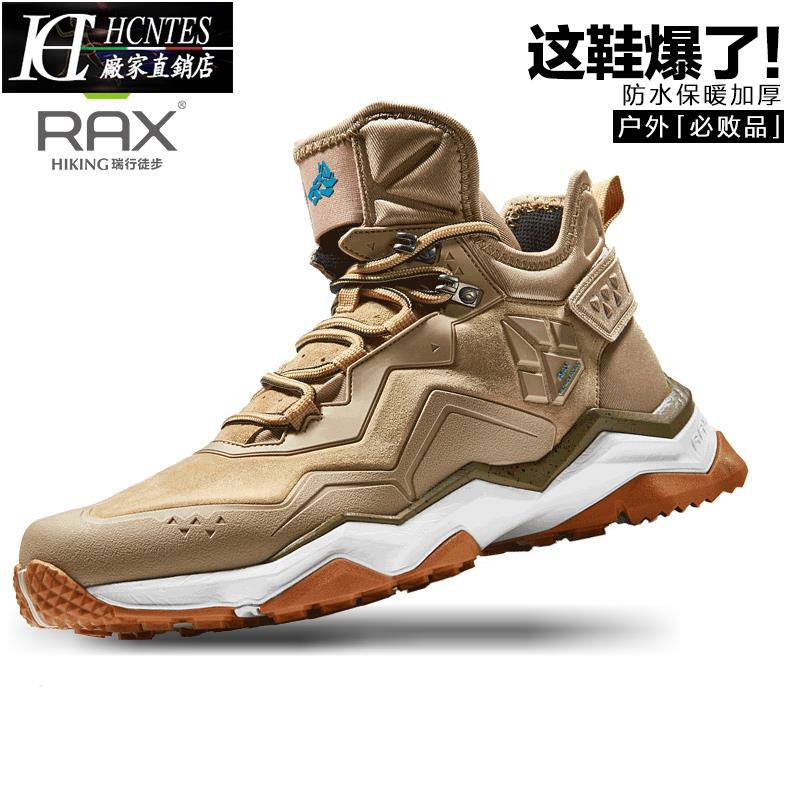 rax hiking shoes