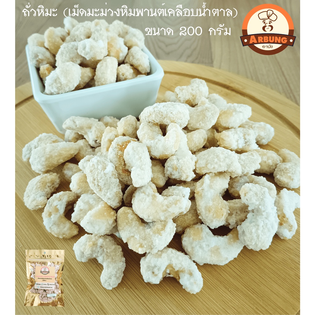 Sugar coated cashews Shopee Philippines