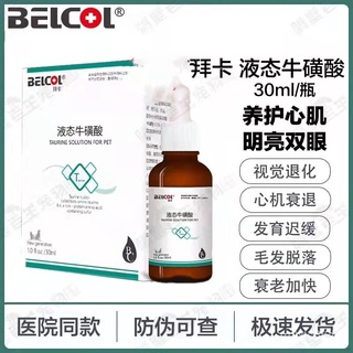 ❀⋮ Baika taurine solution pet kittens adult cat strong vision Myocardial Protection exclusive for ca