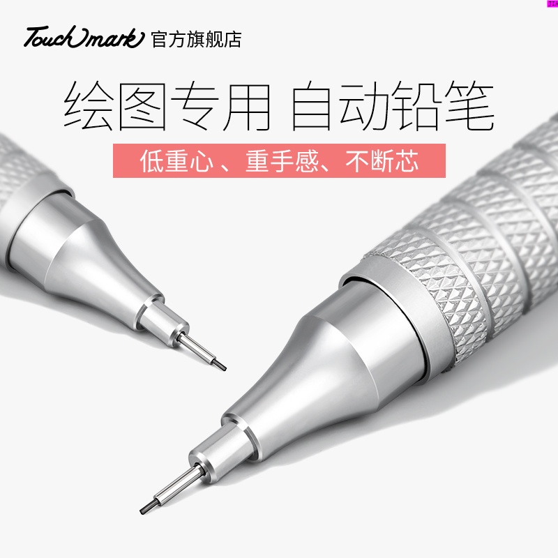 Touch mark Metal Mechanical Pencil Drawing Dedicated 0.3/0.5mm Low