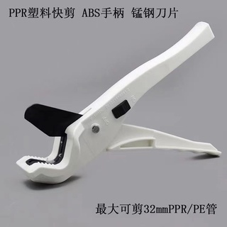 1Pcs White 0-32mm ABS Fast Pipe Cutter Hose Conduit Cutting Plier Scissor For PPR/PE/PVC Portable Ha #1