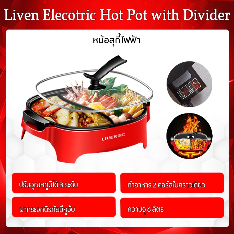 Liven Electric shabu pot 6L, Electric sukiyaki pot, Electric shabu pot, design
