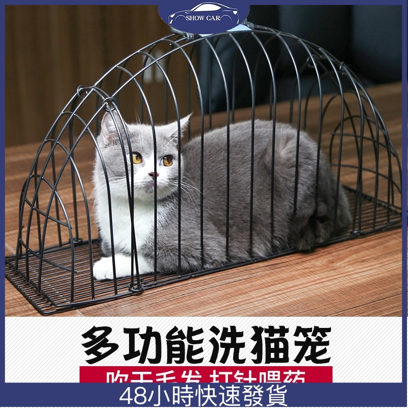 cat bathing cage