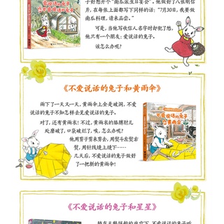 flagship store of relay publishing house Anfang Zhizi Xingguang fairy tale a talkative rabbit and ye