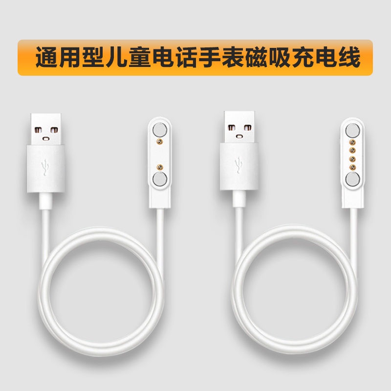◈Children s phone watch charging cable smart magnetic charger 2:00 4-pin USB little genius 360 meter