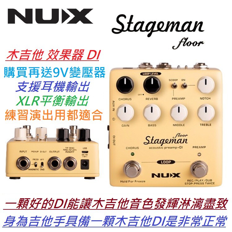 Fei NUX Stageman Floor Acoustic Guitar Effect Device DI Loop/Chorus