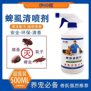 ❉◘❇Pet insecticide spray household flea medicine cat lice medicine deworming artifact tick killer do