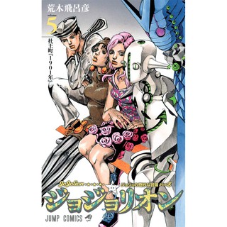 Jojo S Bizarre Adventure Part 8 Jojolion Untranslated Raw Japanese Seinen Shopee Philippines