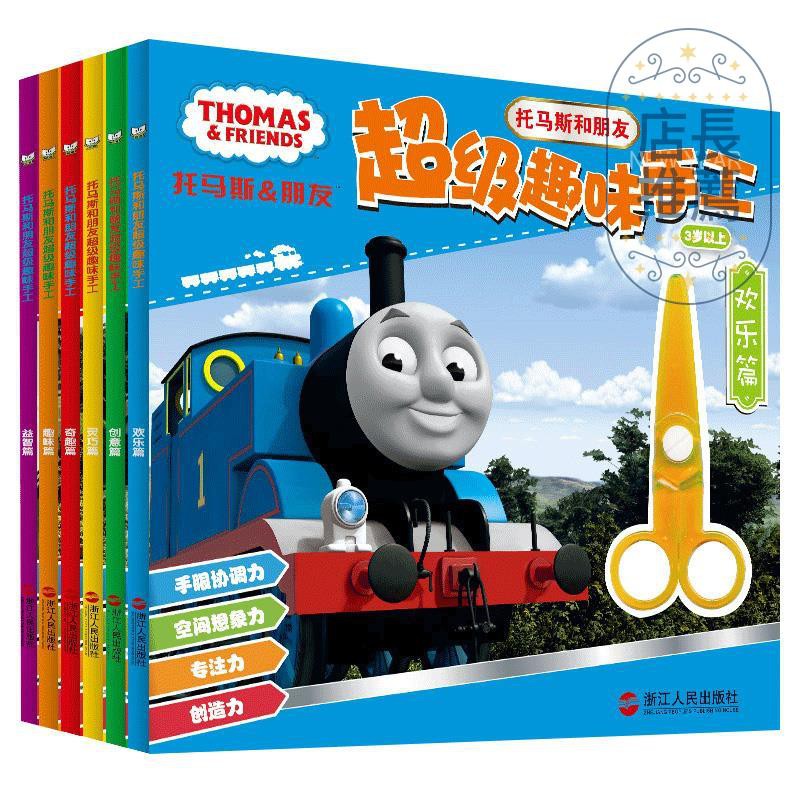 thomas and friends old