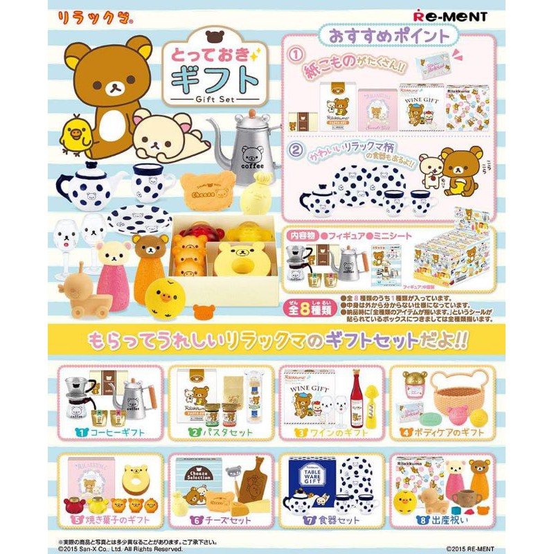 Rement 2015 Rilakkuma Gift set Miniature toy Diorama Shopee
