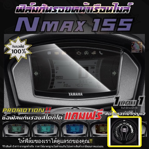 Speedometer Film Nmax155 20202022 Shopee Philippines