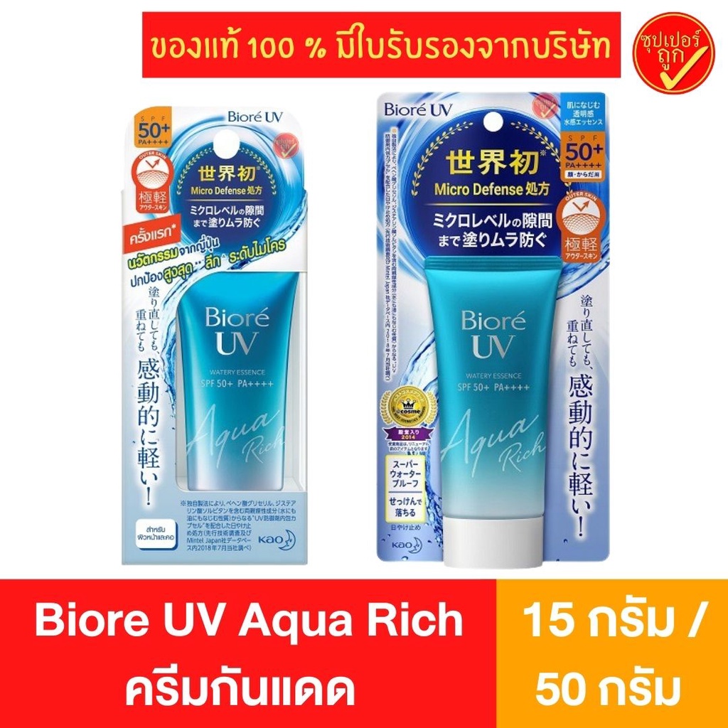 Biore UV Aqua Rich Watery Essence Sunscreen SPF50 + PA ++++ 15g 50g ...