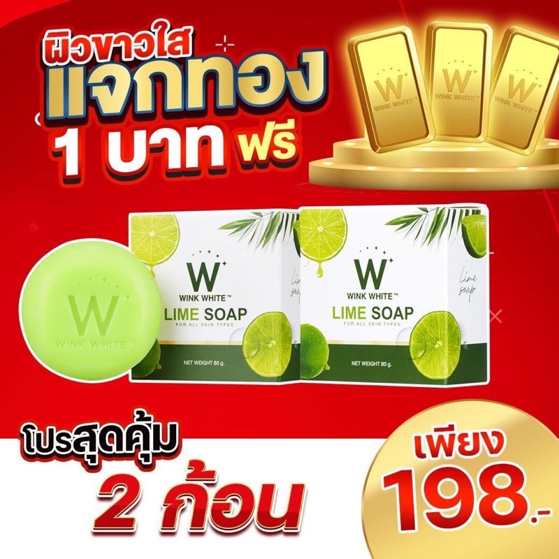 !!️ ่Wink White Lime Soap Lemon Win Gold Free Wink Accelerate Skin (1 Piece Size 80 G.)