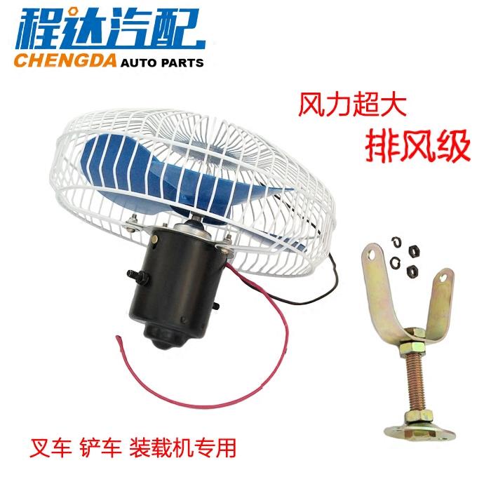 Vehiclemounted electric fan installation 12V24V forklift engineering