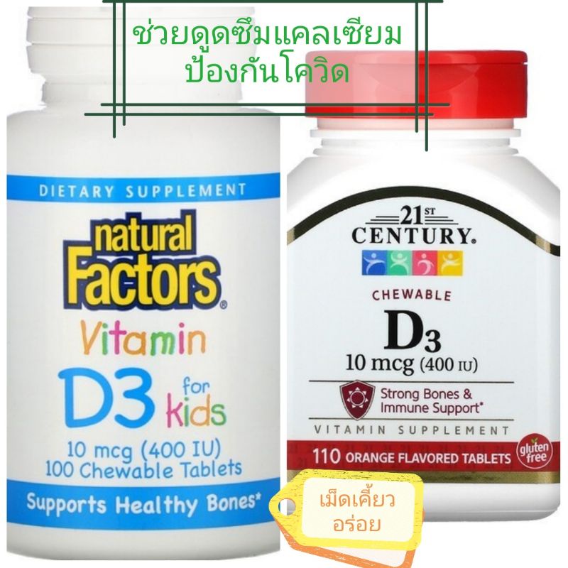 Vitamin D3 chewable tablets, vitamin D3, delicious, children eat well
