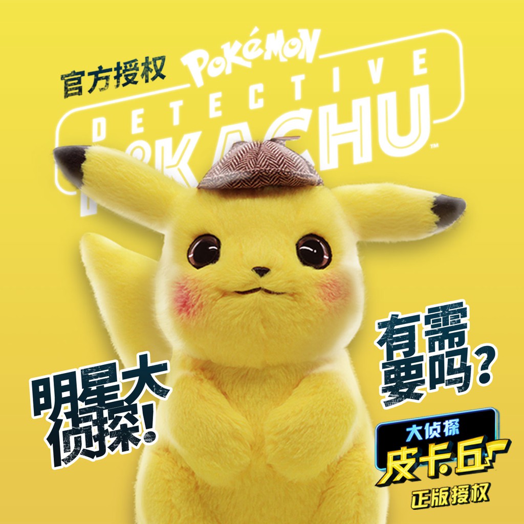 big detective pikachu plush