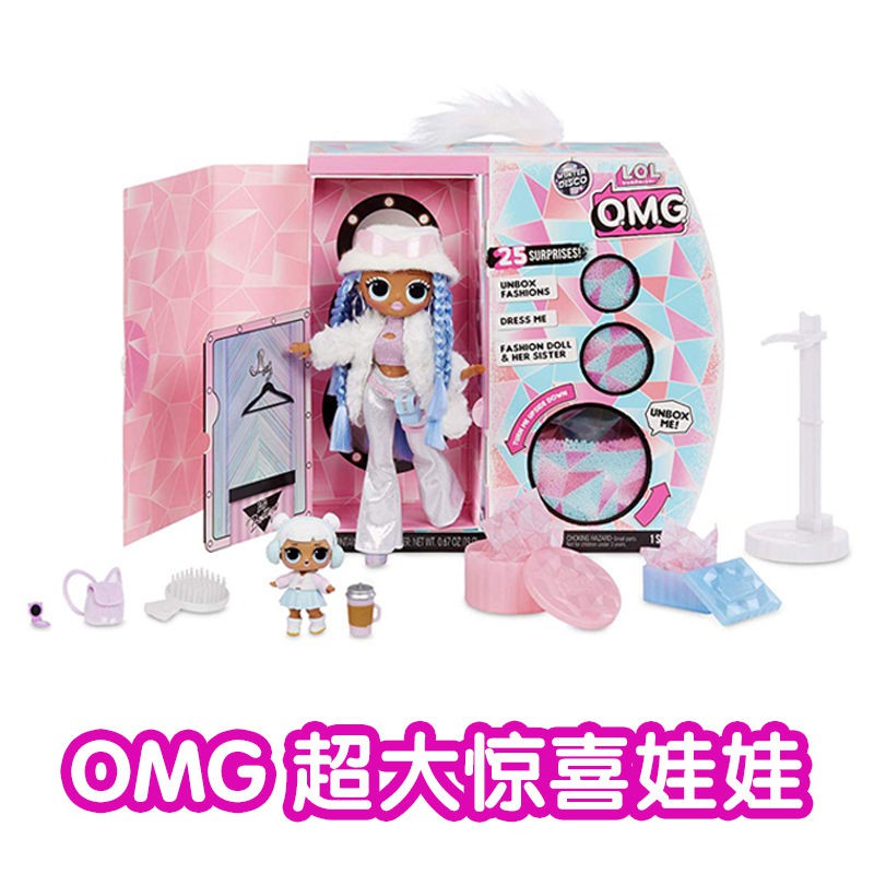 lol omg big sister dolls