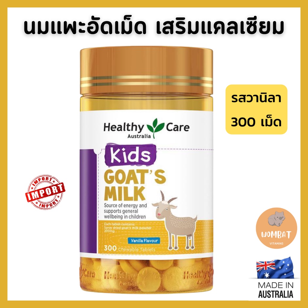 Healthy Care Goat Milk Pellets For Baby Vanilla Flavor Chewable 300