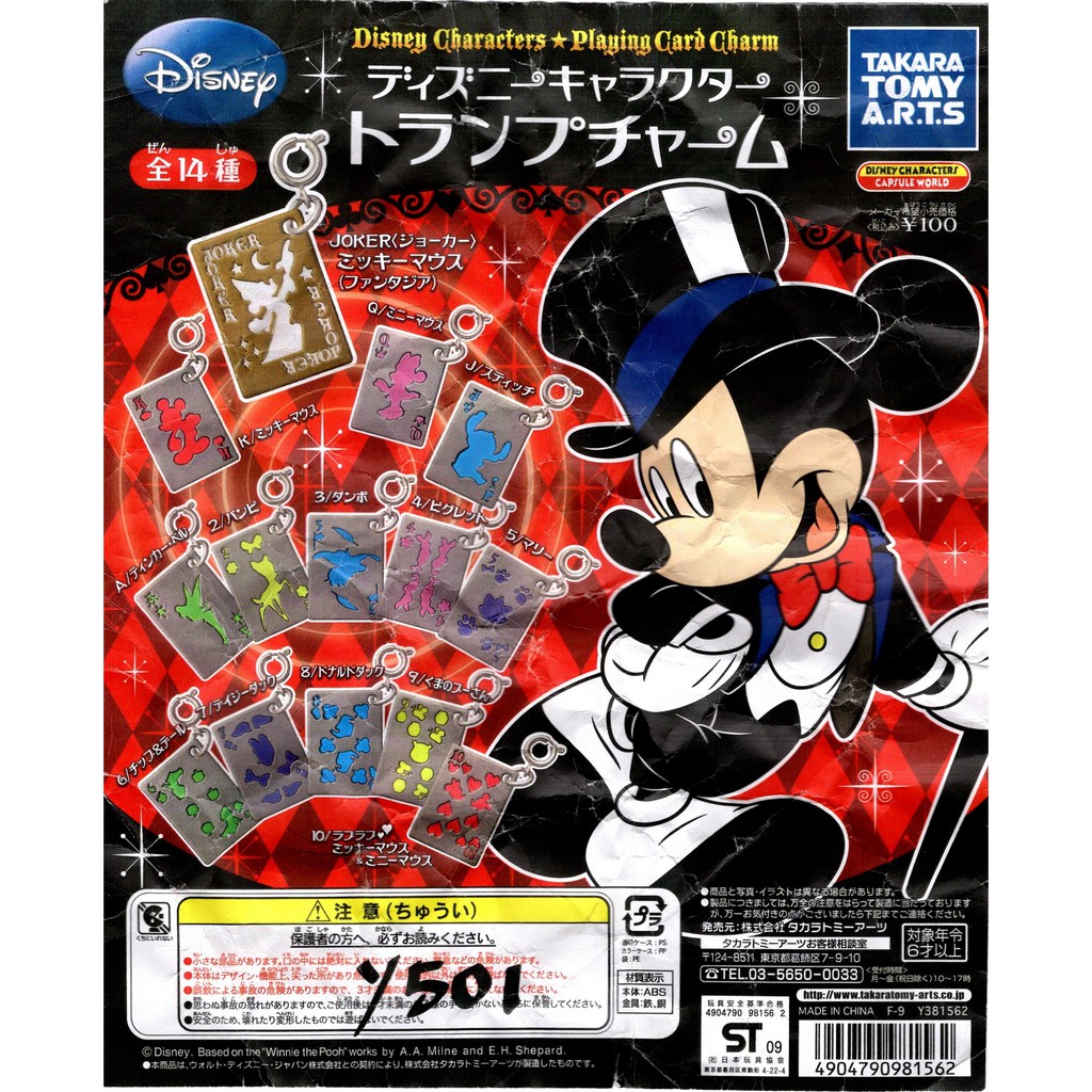 Takara Tomy Disney Characters Playing Card Charm Gashapon Keychain