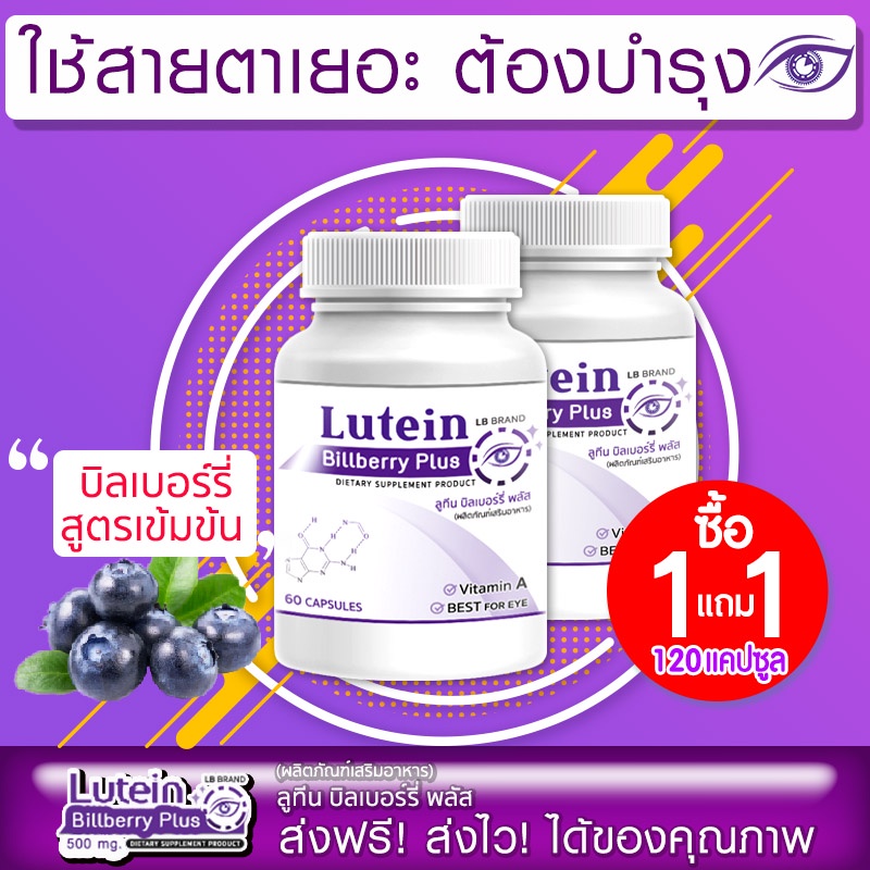 LB Lutein Eye Supplement Vitamins Bilberry Extract Help Restore