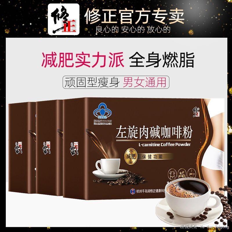 3 boxes] modified Lcarnitine coffee weight loss coffee powder genuine