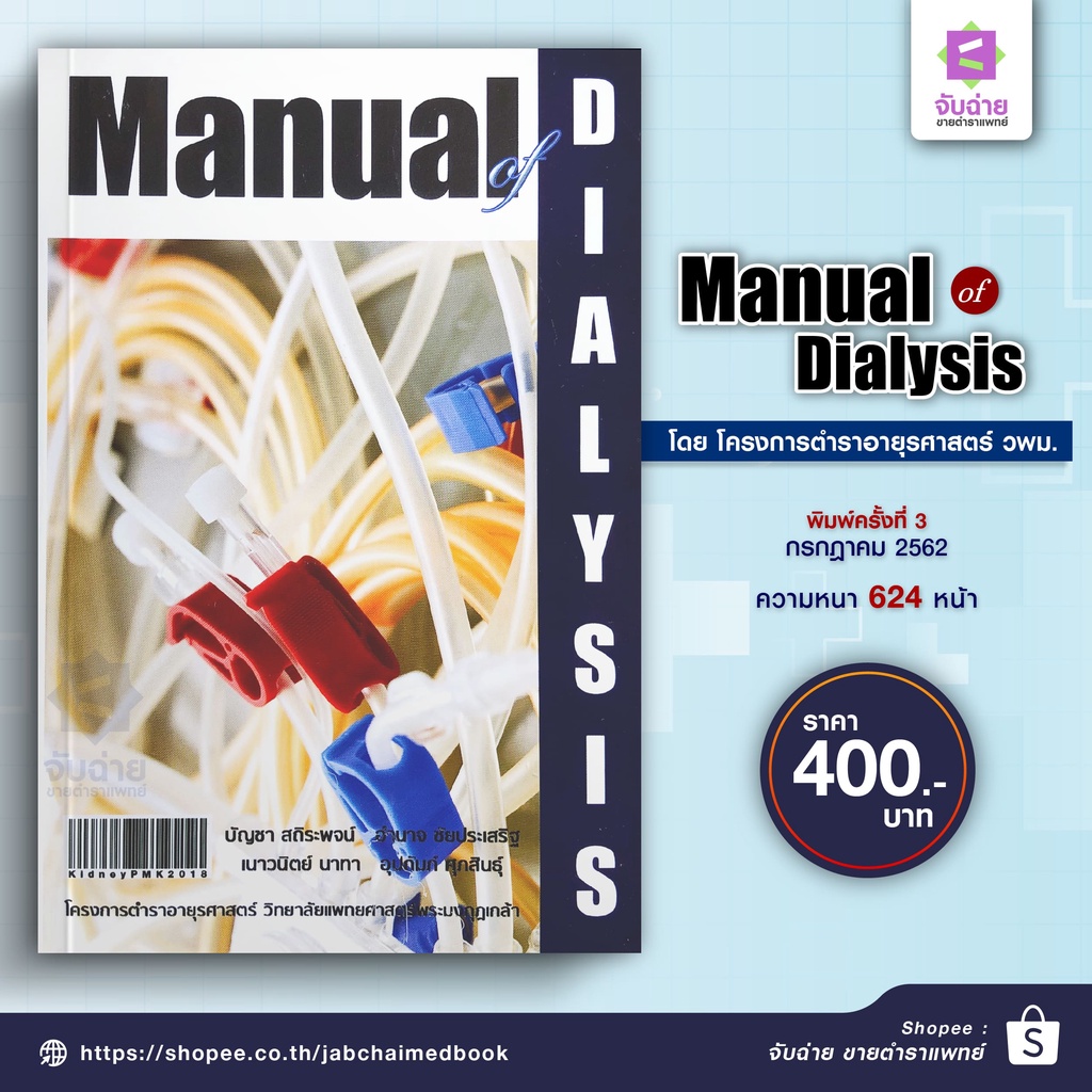 Manual of dialysis textbooks Shopee Philippines
