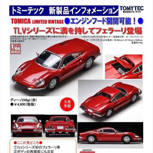 tomica ferrari dino