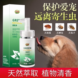 <brand new>☢¤Pet flea insecticide household dog to remove ticks and clear lice flea spray cat and do