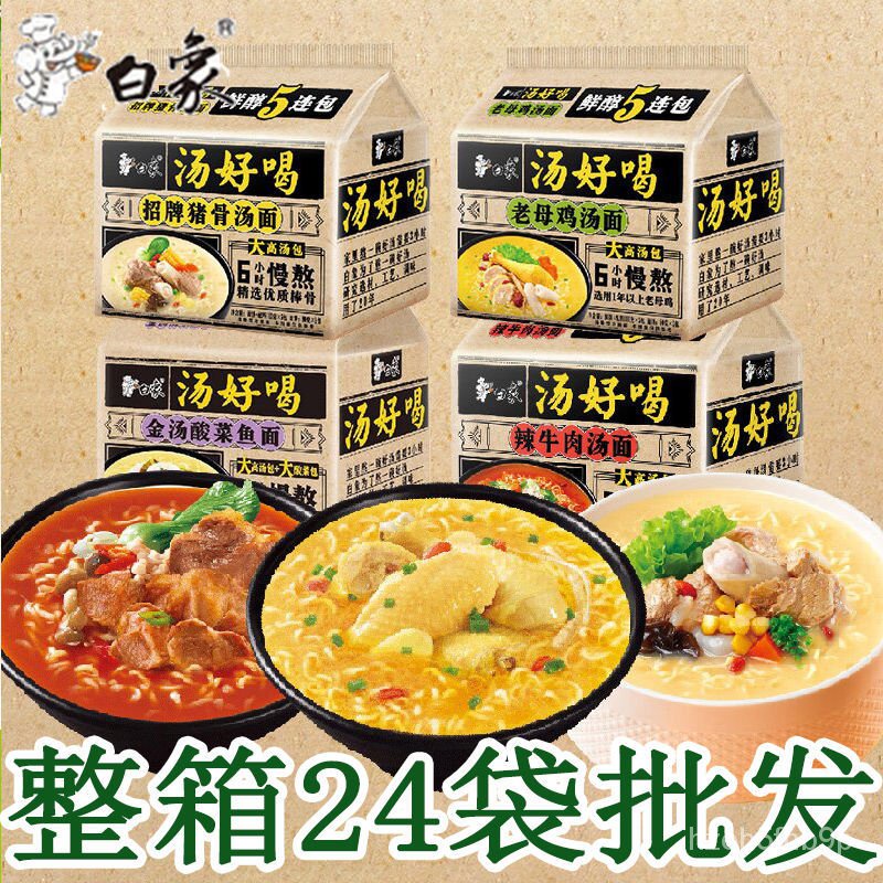 White Elephant Soup Delicious Instant Noodles Full Box Bagged Old Hen