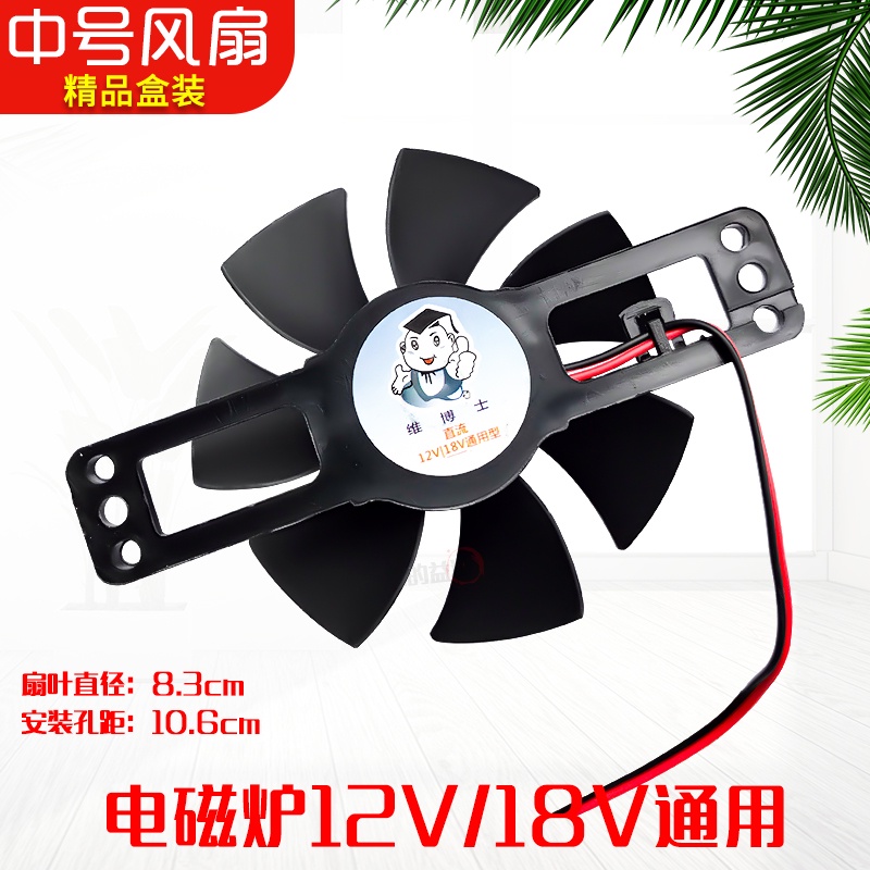 Boxed Induction Cooker Fan 12V 18V Universal Electric Ceramic Stove