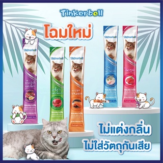 (Beat Flavor + Abalone)!! 16 Grams Of Tinkerbell Cat Lick Snacks So Delicious That The Would Like To Eat And Again. #4