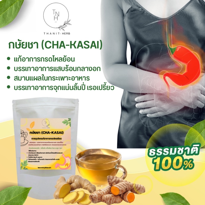 Herbal Tea To Reduce Acid Reflux Ksaicha (KASAICHA) Relieves Tightness