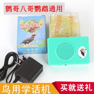 Bird learning machine repeater starling mynah parrot learning talking machine bluetooth player recor