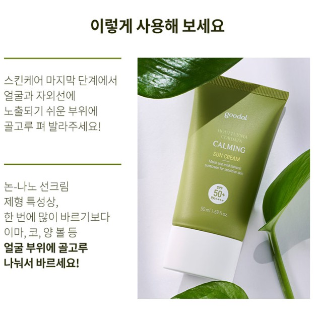 goodal calming sunscreen