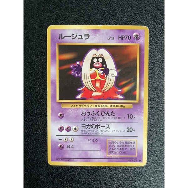 Jynx Japanese Base Set Banned Card Shopee Philippines