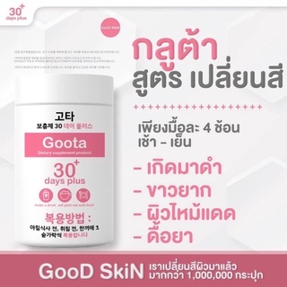 !!️ 1 Good Skin VitaminC Goota 30 Days High Concentrated Vitamin C Glutathione Imported Powder To Drink. #7