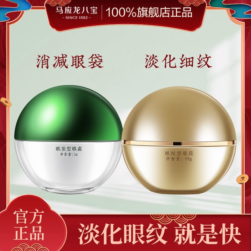 Ma Yinglong Eight Treasures Eye Bag Eye Cream to remove eye lines